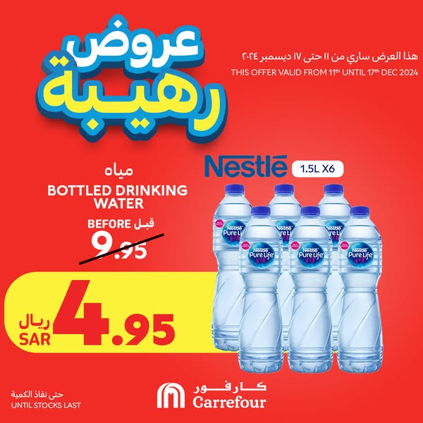 carrefour-saudi offers from 12dec to 17dec 2024 عروض كارفور السعودية من 12 ديسمبر حتى 17 ديسمبر 2024 صفحة رقم 5